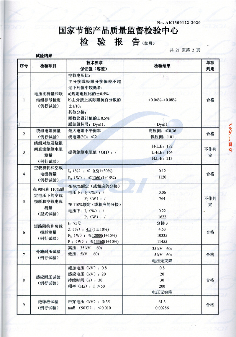 高低压试验报告-S11-1250仪陇仪陇仪陇油浸式变压器-2.jpg